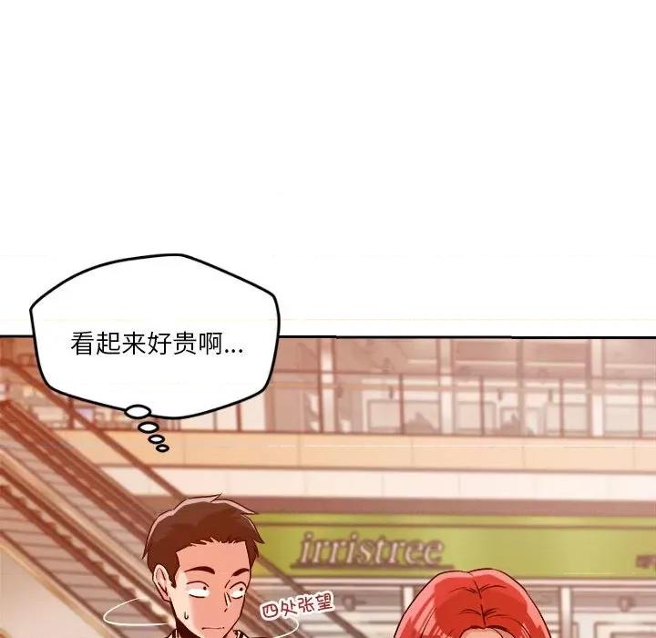 偶然发现我爱你 恋人未满-恋人未满 第6话 第134页