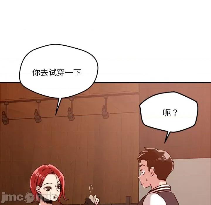 偶然发现我爱你 恋人未满-恋人未满 第6话 第140页