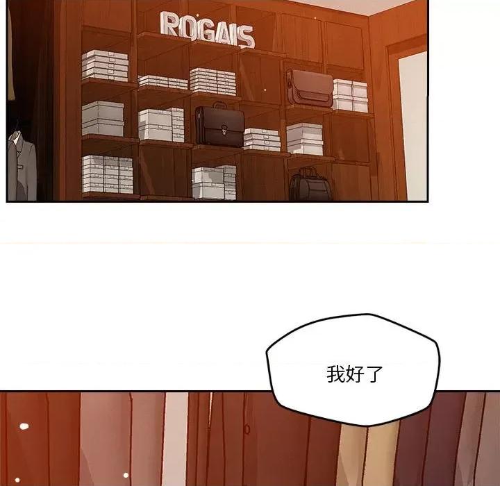 偶然发现我爱你 恋人未满-恋人未满 第6话 第143页