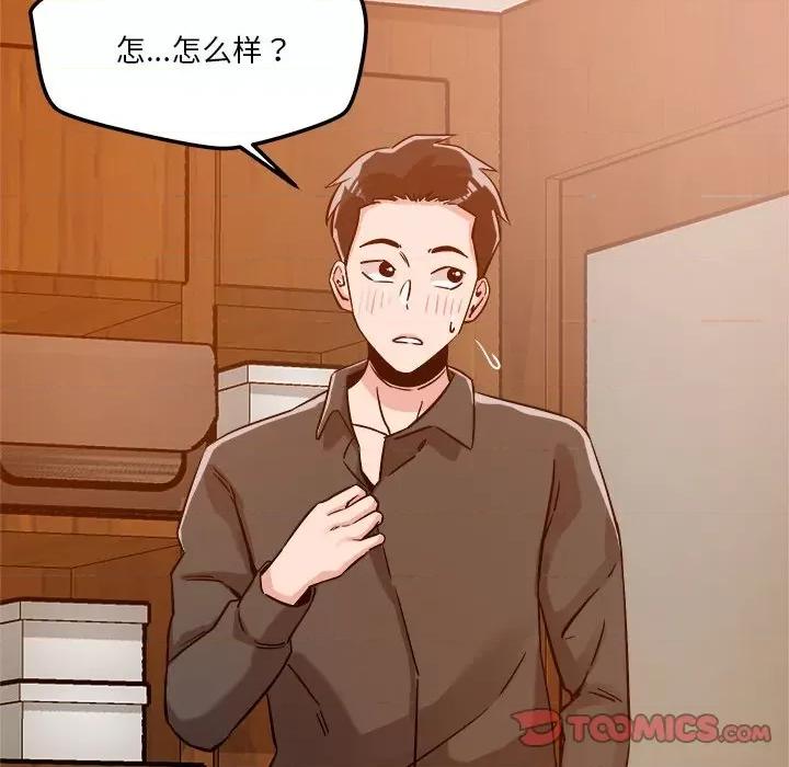 偶然发现我爱你 恋人未满-恋人未满 第6话 第148页