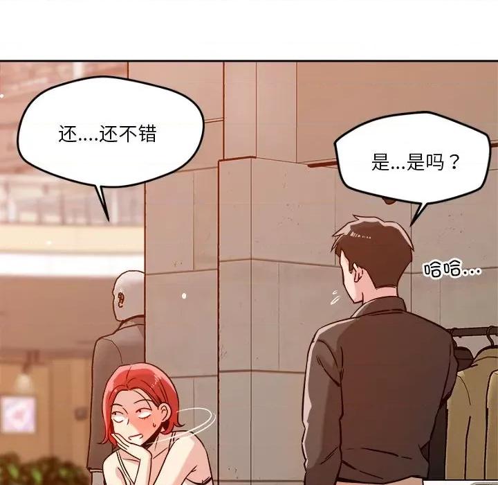 偶然发现我爱你 恋人未满-恋人未满 第6话 第153页