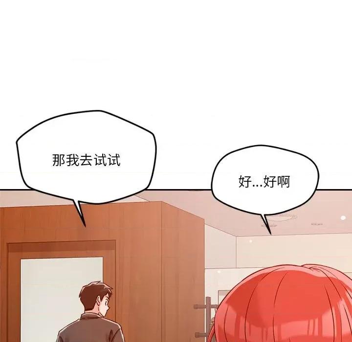 偶然发现我爱你 恋人未满-恋人未满 第6话 第157页