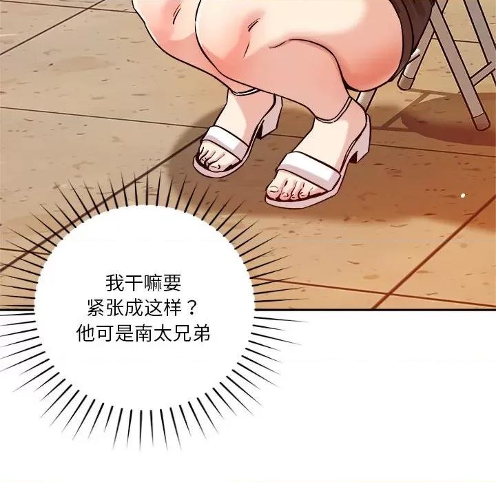 偶然发现我爱你 恋人未满-恋人未满 第6话 第167页