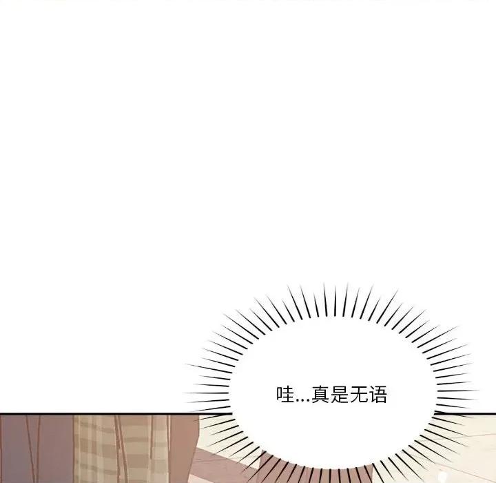 偶然发现我爱你 恋人未满-恋人未满 第6话 第168页