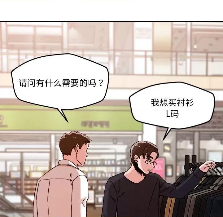 偶然发现我爱你 恋人未满-恋人未满 第6话 第179页