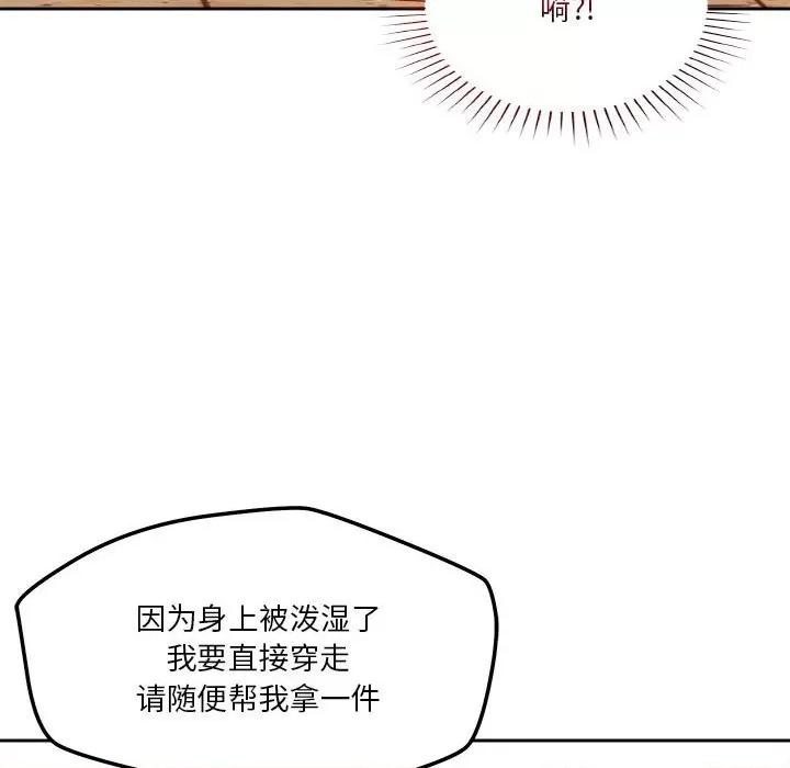 偶然发现我爱你 恋人未满-恋人未满 第6话 第181页