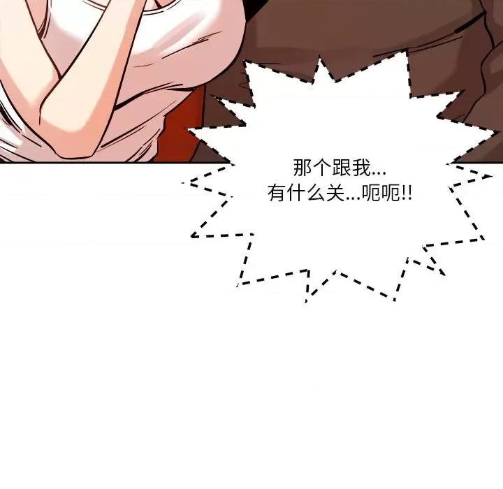 偶然发现我爱你 恋人未满-恋人未满 第6话 第197页