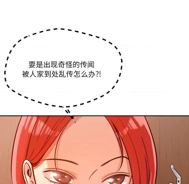 偶然发现我爱你 恋人未满-恋人未满 第6话 第198页