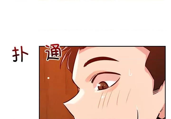 偶然发现我爱你 恋人未满-恋人未满 第7话 第3页
