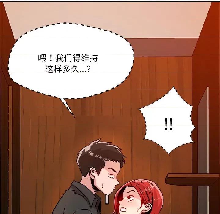偶然发现我爱你 恋人未满-恋人未满 第7话 第31页