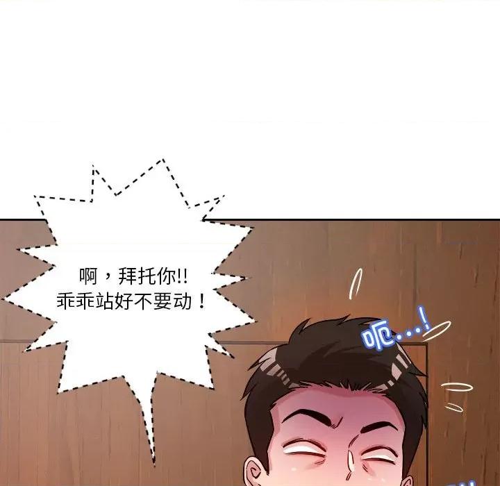 偶然发现我爱你 恋人未满-恋人未满 第7话 第43页