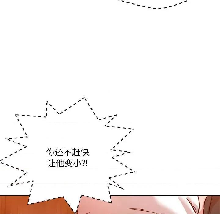 偶然发现我爱你 恋人未满-恋人未满 第7话 第57页