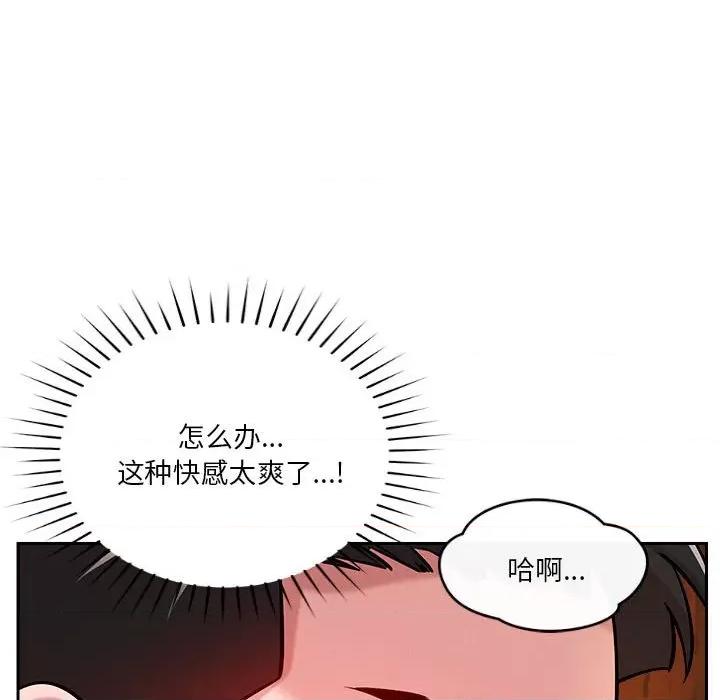 偶然发现我爱你 恋人未满-恋人未满 第7话 第67页