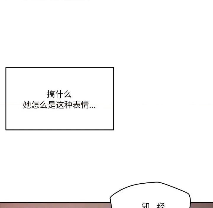 偶然发现我爱你 恋人未满-恋人未满 第7话 第74页