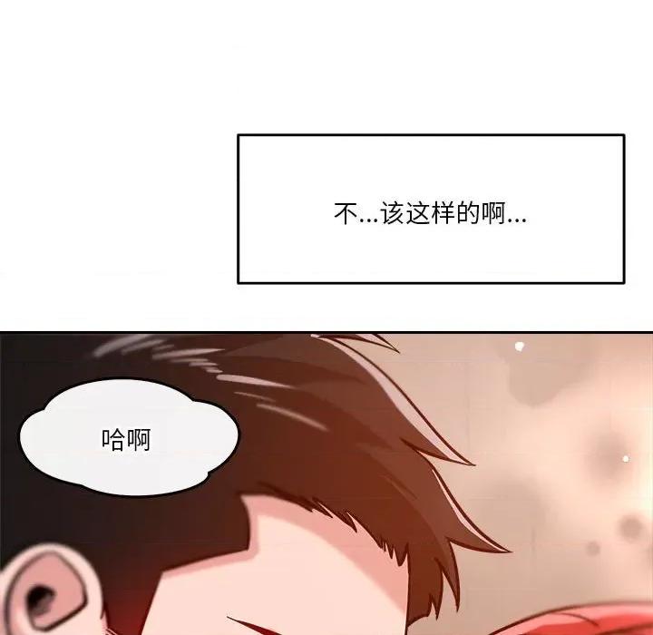 偶然发现我爱你 恋人未满-恋人未满 第7话 第78页