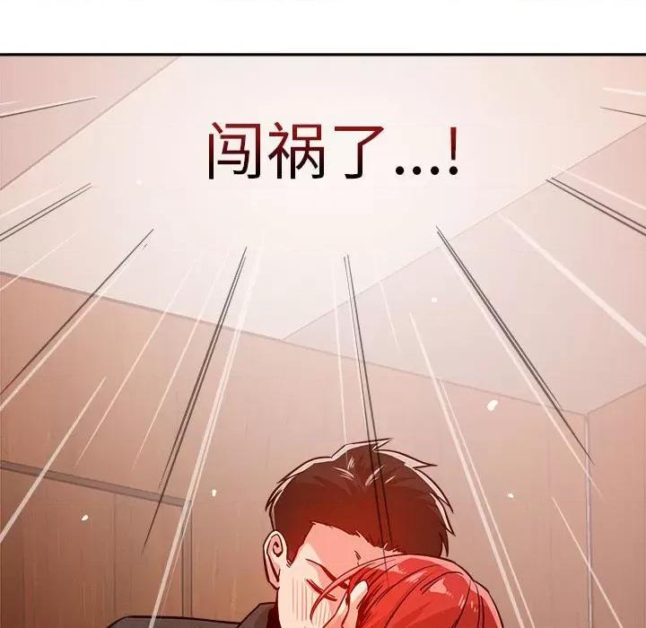 偶然发现我爱你 恋人未满-恋人未满 第7话 第83页