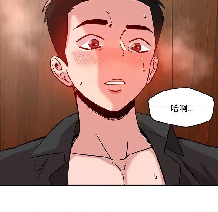 偶然发现我爱你 恋人未满-恋人未满 第7话 第97页