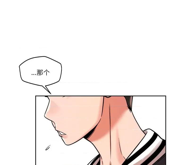 偶然发现我爱你 恋人未满-恋人未满 第7话 第118页