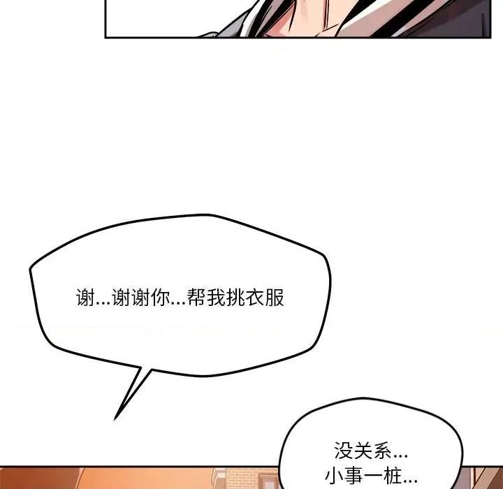 偶然发现我爱你 恋人未满-恋人未满 第7话 第119页