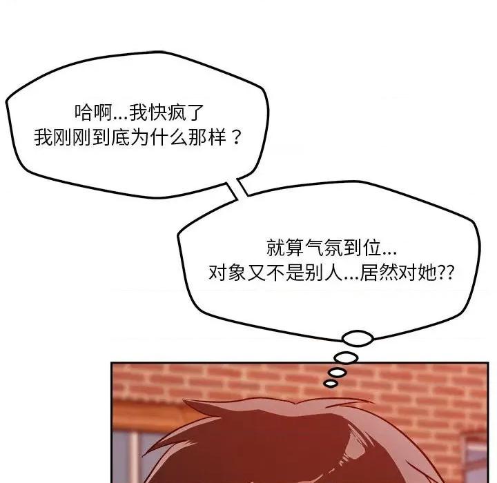 偶然发现我爱你 恋人未满-恋人未满 第7话 第137页