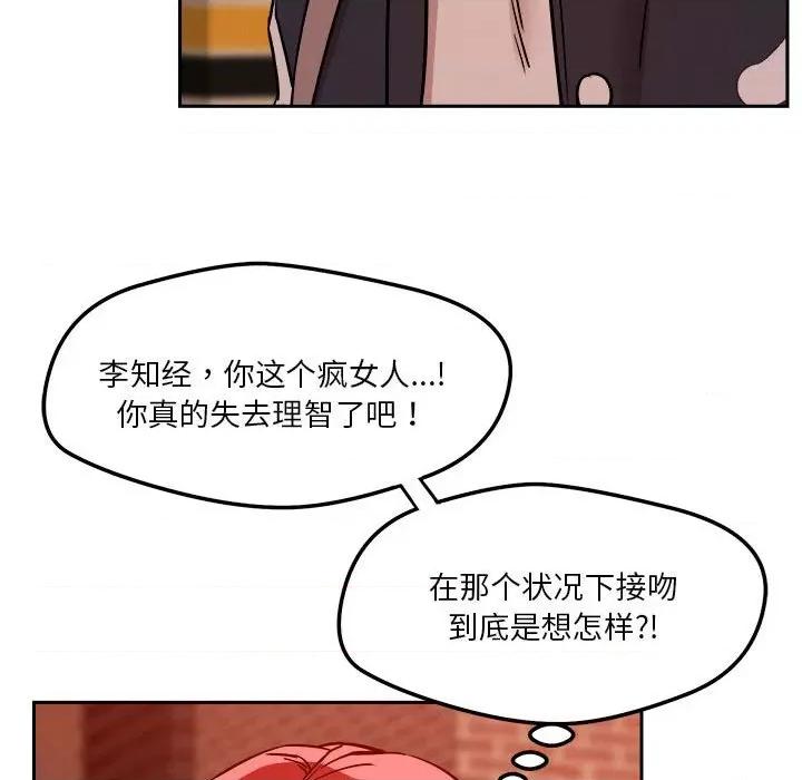偶然发现我爱你 恋人未满-恋人未满 第7话 第139页
