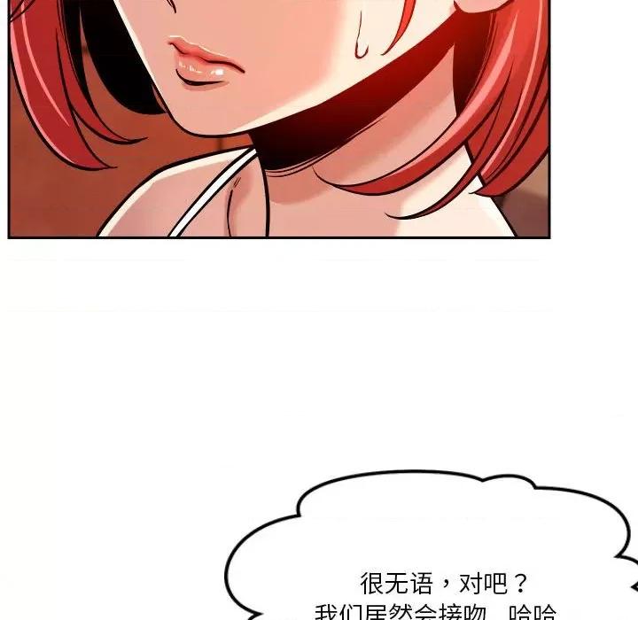 偶然发现我爱你 恋人未满-恋人未满 第7话 第148页