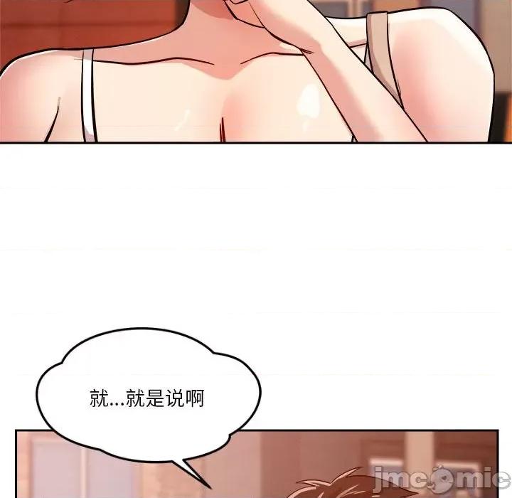 偶然发现我爱你 恋人未满-恋人未满 第7话 第150页