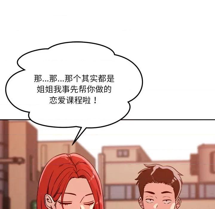 偶然发现我爱你 恋人未满-恋人未满 第7话 第152页