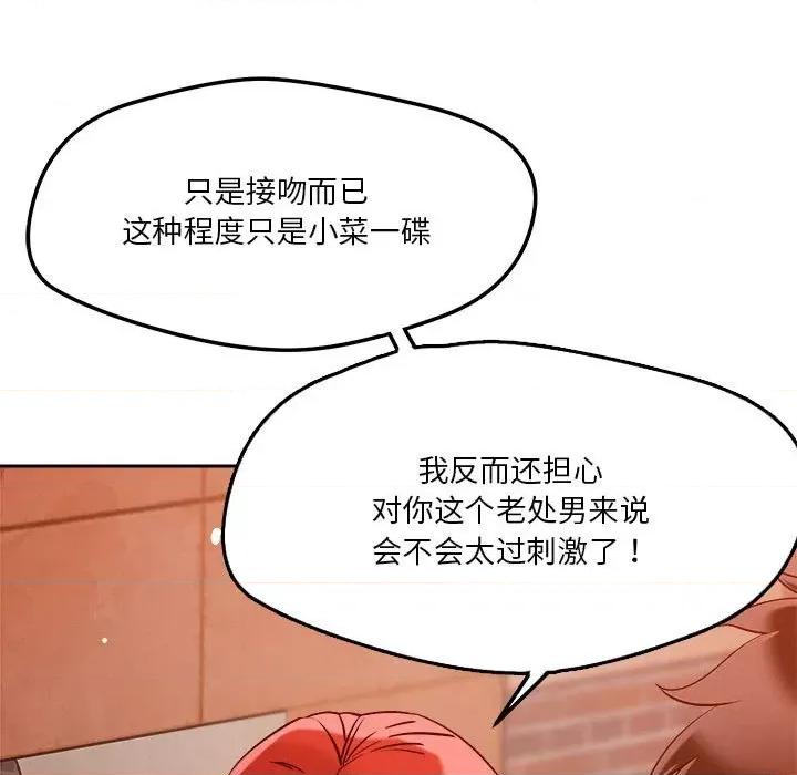 偶然发现我爱你 恋人未满-恋人未满 第7话 第156页