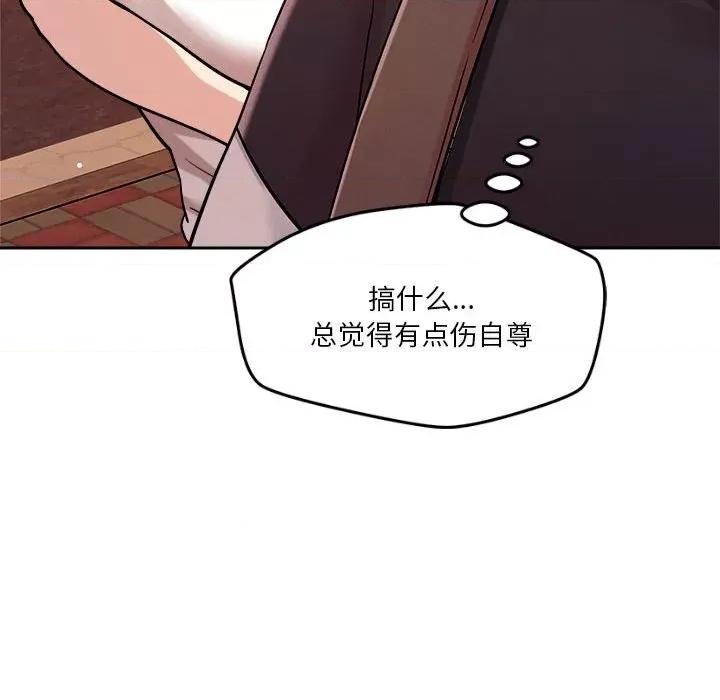 偶然发现我爱你 恋人未满-恋人未满 第7话 第158页