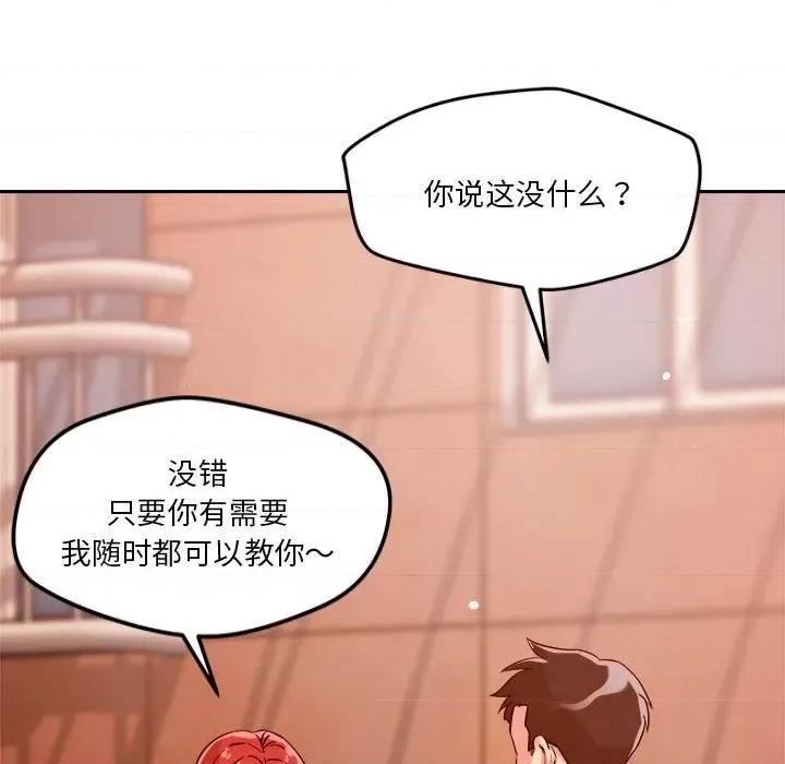 偶然发现我爱你 恋人未满-恋人未满 第7话 第159页