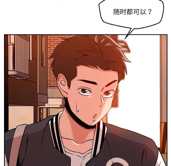 偶然发现我爱你 恋人未满-恋人未满 第7话 第162页