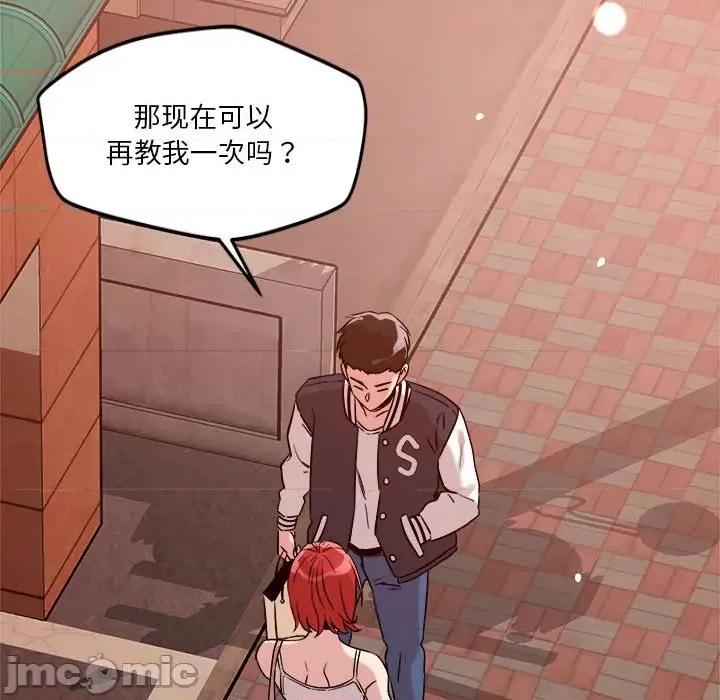 偶然发现我爱你 恋人未满-恋人未满 第7话 第165页