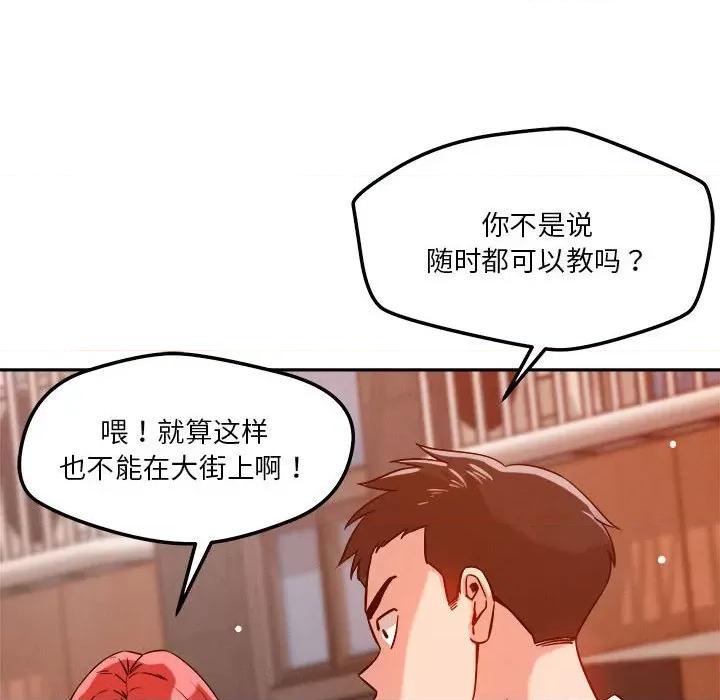 偶然发现我爱你 恋人未满-恋人未满 第7话 第167页