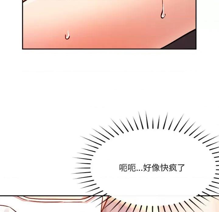 偶然发现我爱你 恋人未满-恋人未满 第7话 第189页