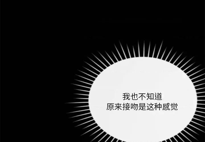 偶然发现我爱你 恋人未满-恋人未满 第8话 第4页