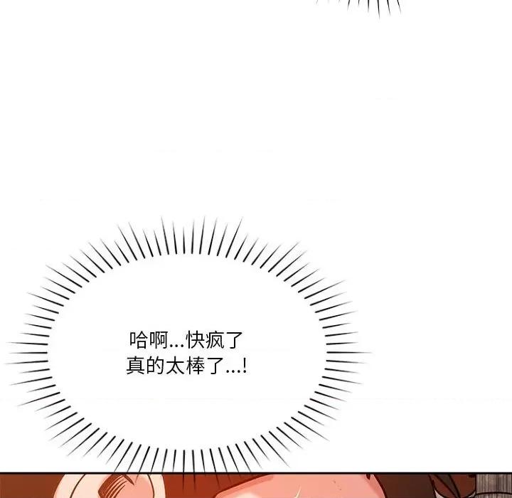 偶然发现我爱你 恋人未满-恋人未满 第8话 第29页