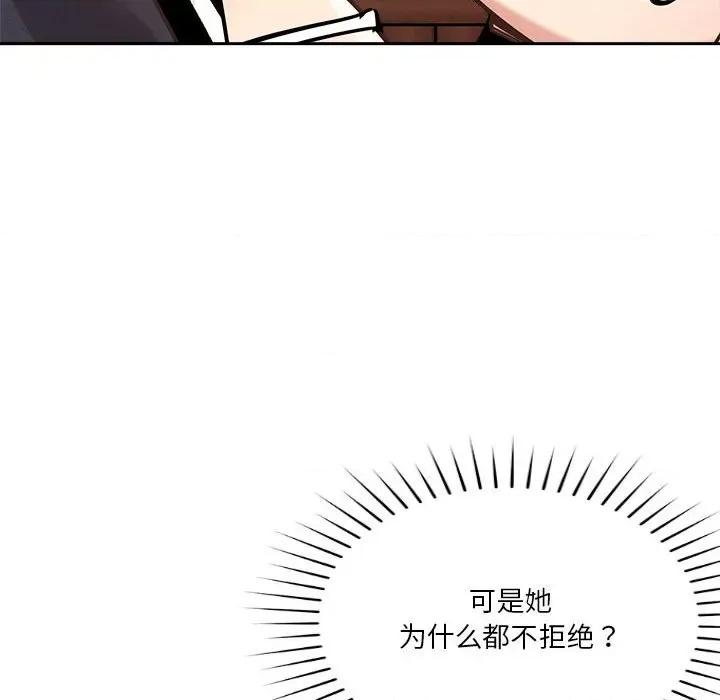 偶然发现我爱你 恋人未满-恋人未满 第8话 第31页