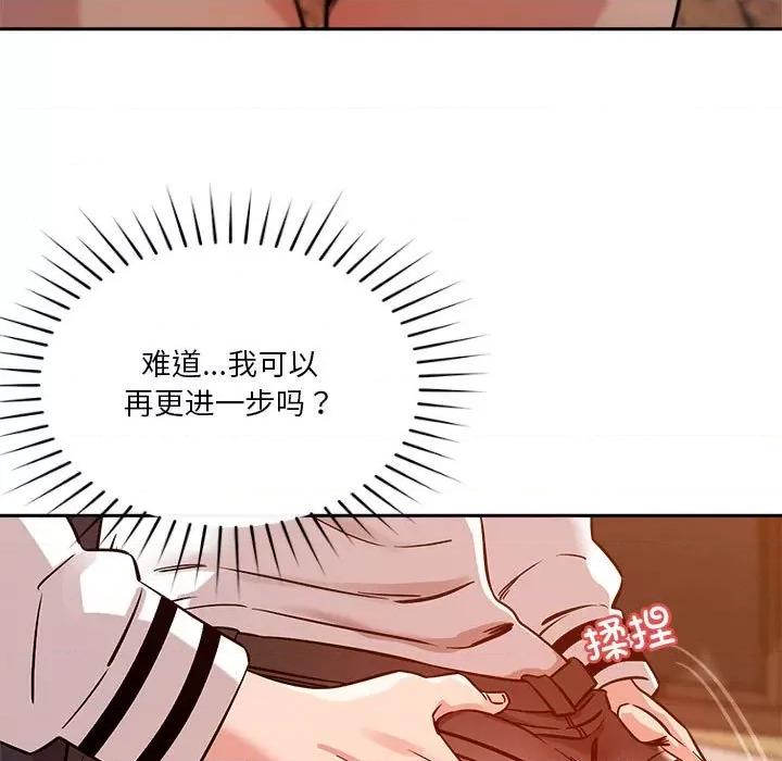 偶然发现我爱你 恋人未满-恋人未满 第8话 第34页