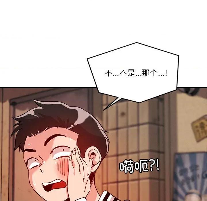 偶然发现我爱你 恋人未满-恋人未满 第8话 第43页