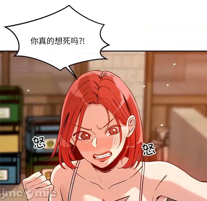 偶然发现我爱你 恋人未满-恋人未满 第8话 第45页