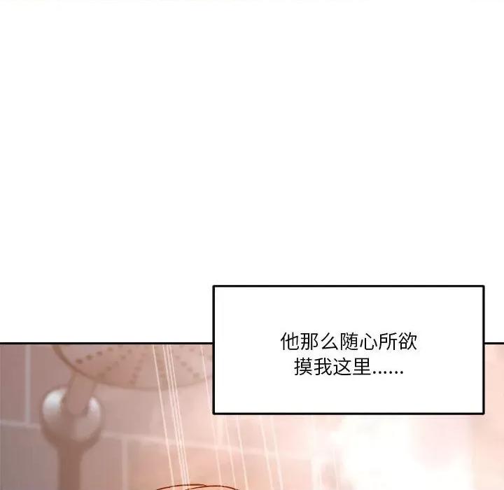 偶然发现我爱你 恋人未满-恋人未满 第8话 第73页