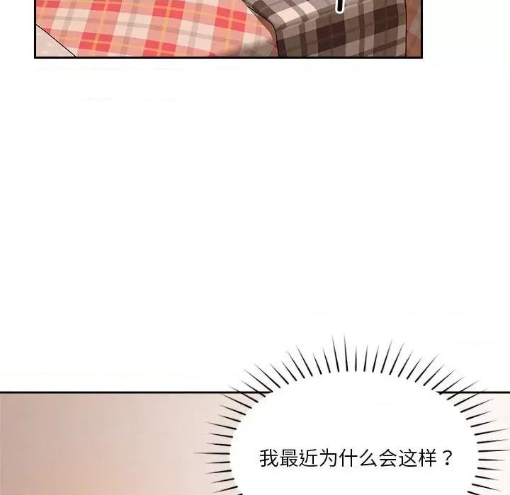 偶然发现我爱你 恋人未满-恋人未满 第8话 第99页
