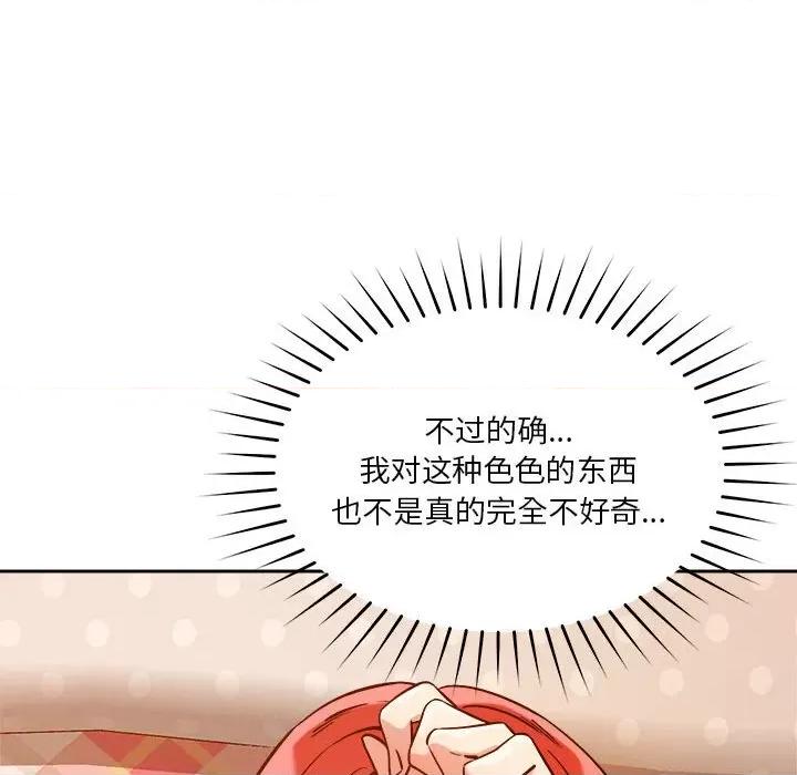 偶然发现我爱你 恋人未满-恋人未满 第8话 第102页