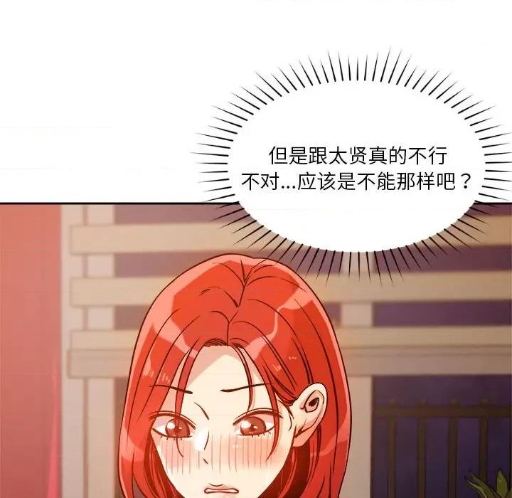 偶然发现我爱你 恋人未满-恋人未满 第8话 第107页