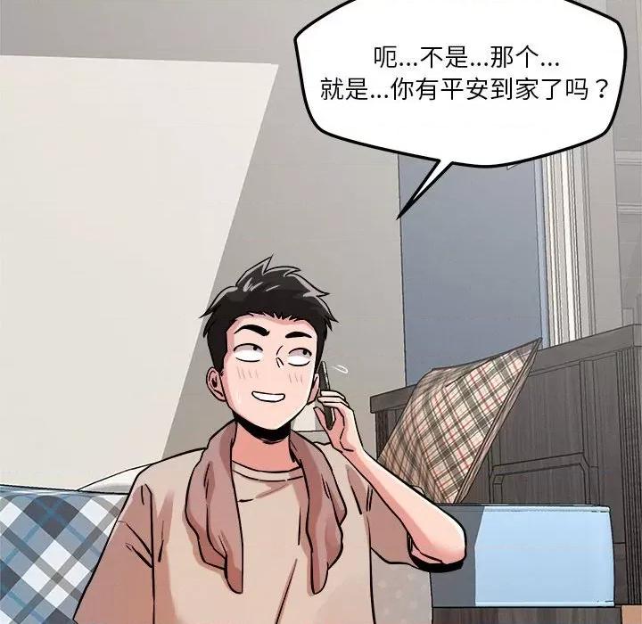 偶然发现我爱你 恋人未满-恋人未满 第8话 第116页