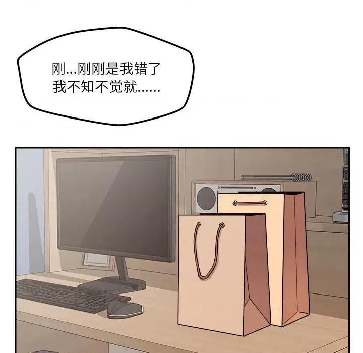 偶然发现我爱你 恋人未满-恋人未满 第8话 第118页