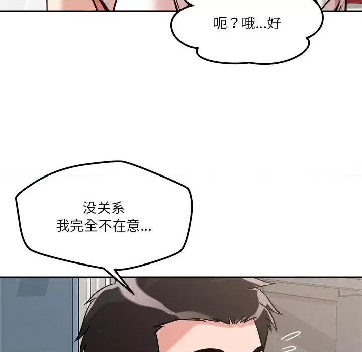 偶然发现我爱你 恋人未满-恋人未满 第8话 第121页