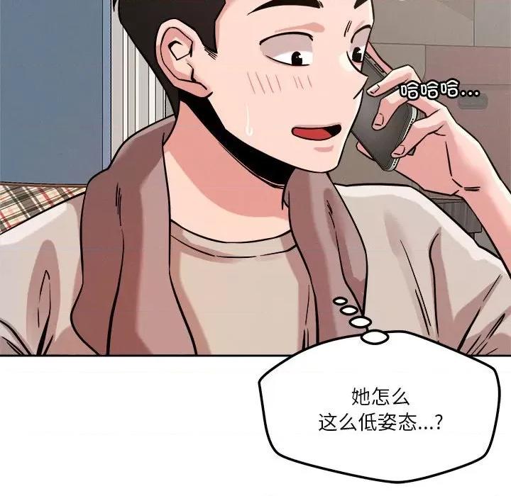 偶然发现我爱你 恋人未满-恋人未满 第8话 第122页