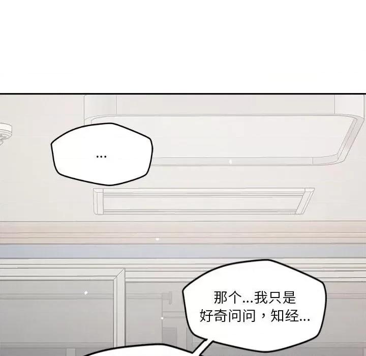 偶然发现我爱你 恋人未满-恋人未满 第8话 第123页